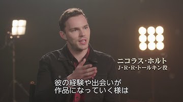 映画『トールキン　旅のはじまり』特別映像