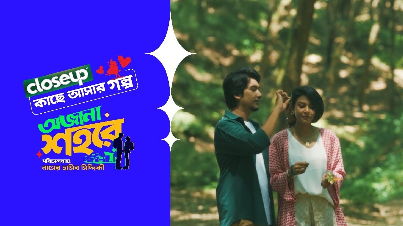 Closeup Kache Ashar Golpo 2025 | অজানা শহরে