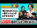 10連続クリアするまで終われない価値観共有ゲームitoに挑戦した結果...