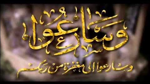 وسارعوا إلى مغفرة من ربكم :  بصوت القارئ : الســـيد محمد سالم : رحمه الله