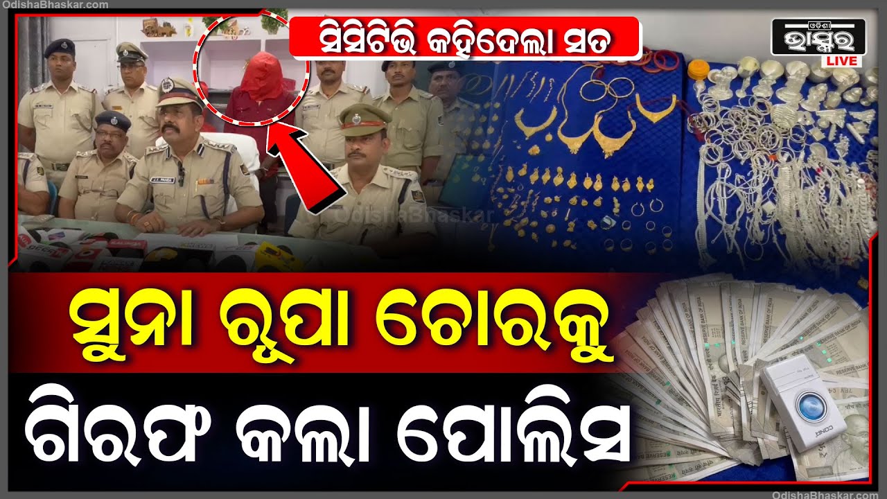 ଟେବୁଲ ଉପରେ ପଡିଛି ଗଦା ଗଦା ସୁନା ରୂପା... କେଉଁଠୁ ଆସିଲା ଏତେ ସୁନା !