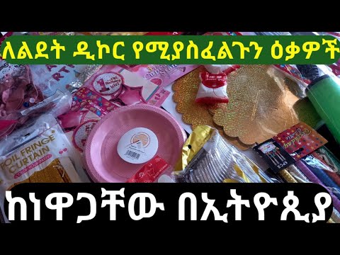 ቪዲዮ: የልደት ቀንዎን በኳራንቲን እንዴት ማክበር እንደሚቻል -10+ አስደሳች ሀሳቦች