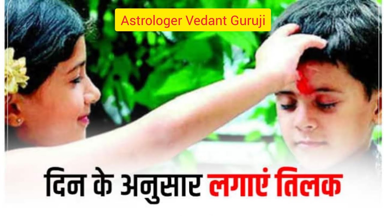 Kis Din Kaun Sa Tilak Lagana Chahiye Kis Chij Ka Tilak Lagana kis-din-kaun-sa-tilak-lagana-chahiye-kis-chij-ka-tilak-lagana