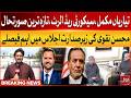 Islamabad Updates | Latest Situation | Iran US Ceasefire Talks | Mohsin Naqvi Meets PM Shehbaz