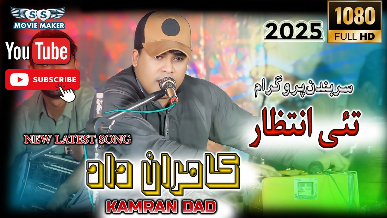 Tai Intzaar ( Kamran Dad ) New latest Album Mehfli Song 2025