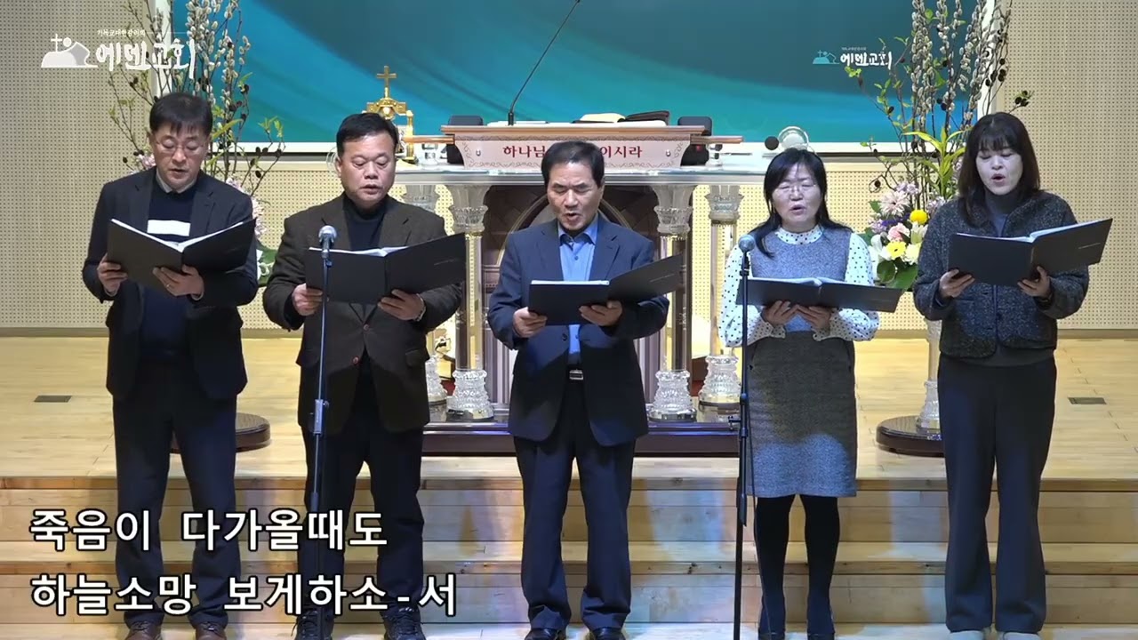 김준회목사(에덴감리교회) 주를 향한 나의 노래 -1부 20260222-1