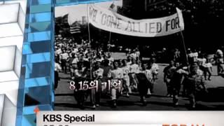 [Today 8/15] KBS Special
