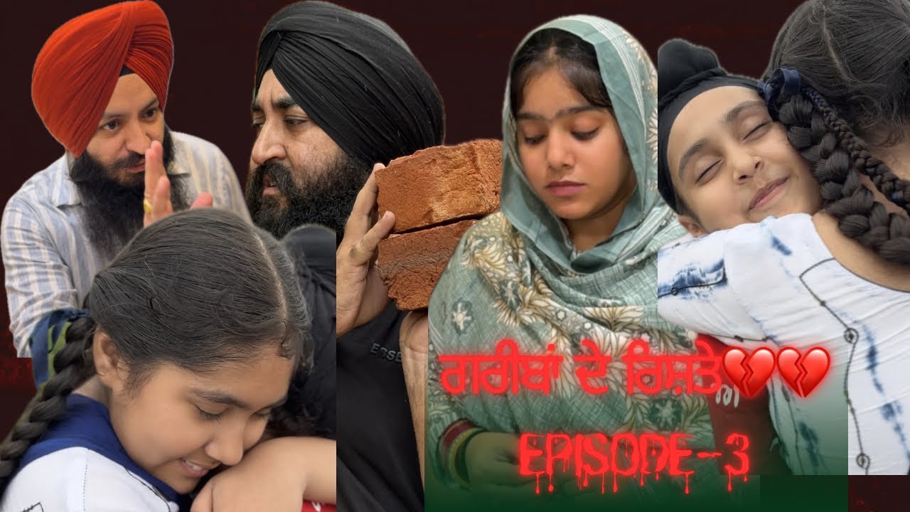 Ep-3, ਗਰੀਬਾਂ ਦੇ ਰਿਸ਼ਤੇ 💔 #wahguru #surindersingh #teampunjab 