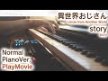 【異世界おじさんOP】「story」ジャストピアノ(中~上級)【story from Uncle from Another World】