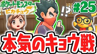 忍者のジムリーダー どくタイプのキョウを倒せるか ピカブイ実況part25 ポケットモンスター Let S Go ピカチュウ Let S Go イーブイ Youtube