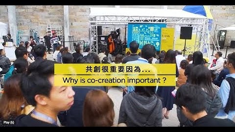 Why is Co-creation Important? 共創很重要因為...
