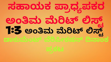 KEA assistant professor finel  merit list  released 1:3 Document verification