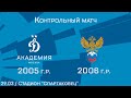 "Динамо" 2005 г.р. - сборная России 2006 г.р.