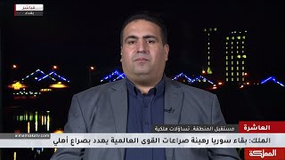 العاشرة | خطاب جلالة الملك عبدالله الثاني أمام البرلمان الأوروبي