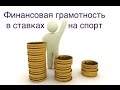 Единственная верная стратегия управления финансами