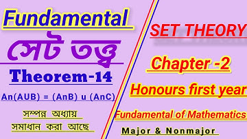 Fundamental of mathematics chapter 2.Set theory bangla lecture Honours first year #Theorem14
