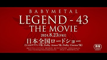 映画『BABYMETAL LEGEND - 43 THE MOVIE』2024年8月23日(金)劇場公開！