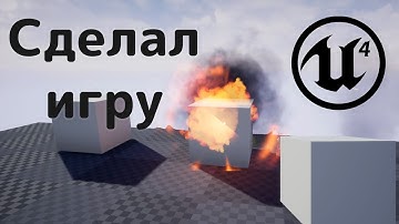 Делаю игру на Unreal Engine 4