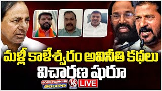 Good Morning Telangana LIVE : Debate On CM Revanth Reddy Comments On KCR Over Kaleshwaram | V6 News