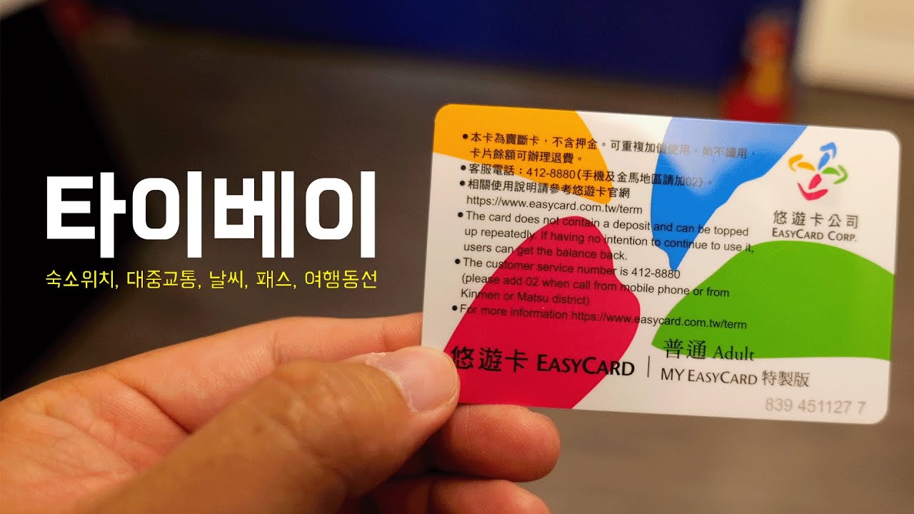 🇹🇼 타이베이 여행에 대한 7가지 핵심 팁들