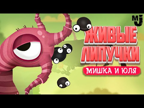 ЖИВЫЕ ЛИПУЧКИ - ПОЙМАЛИ КРАКЕНА ♦ World of Goo 2 #2