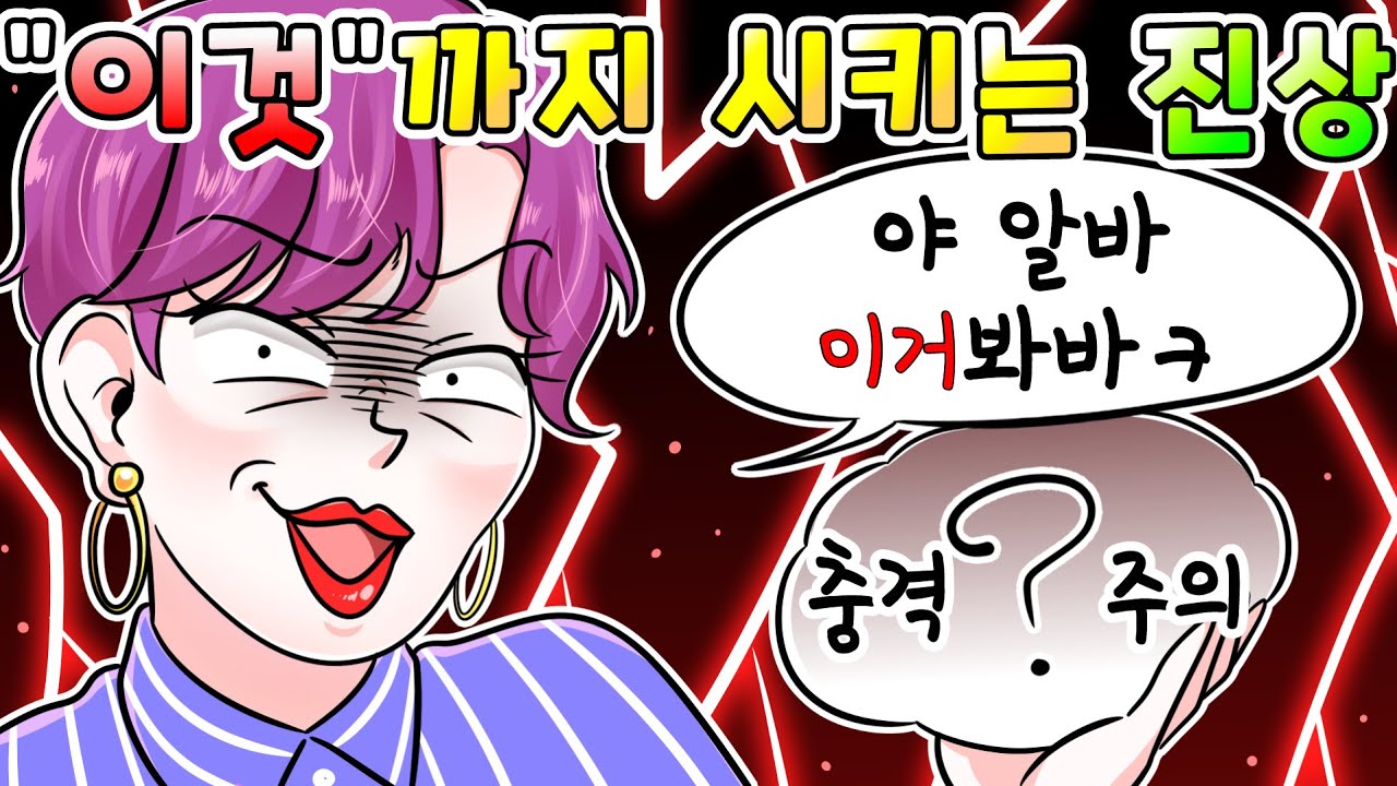 (사이다툰)세상에.. 이것까지 시키는 진상손님이.. 사이다 날렸습니다!/영상툰/썰툰/MOAㅏ보기/