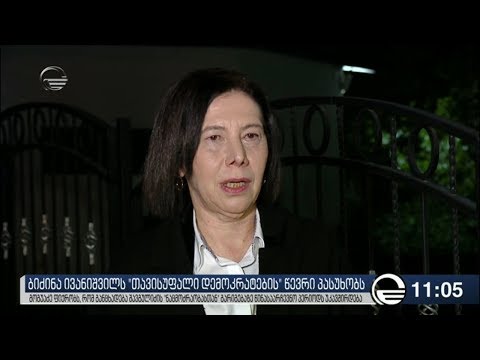 ბიძინა ივანიშვილს თავისუფალი დემოკრატები პასუხობენ