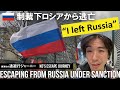 【逃避行①】 "I left Russia" ロシア脱出は可能なのか制裁難民が検証してみた 2022-05-26