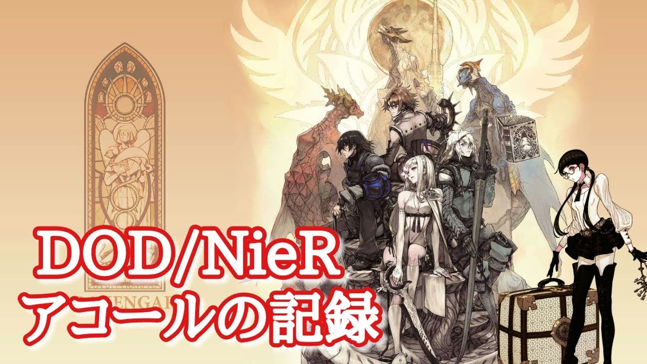 1018 ドラッグオンドラグーン　PS2 ソフト　DOD NieR