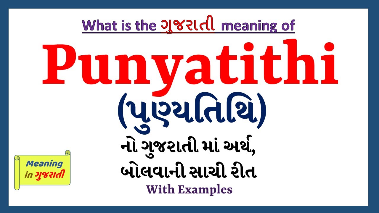 Punyatithi Meaning in Gujarati Punyatithi નો અર્થ શું છે Punyatithi in Gujarati Dictionary