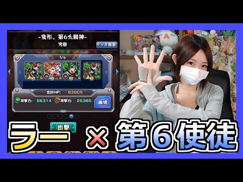 モンスト ラー 第６使徒 究極に挑戦 Part102 ろあ Youtube