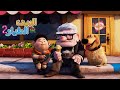 اعلان البيت الطيار 2 حدوتة دوت كوم 