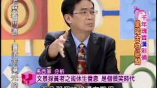 國民大會:漢彩俑古物祕聞(3/5) 20090702