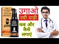 Muuchstac Beard Growth Oil Review 2020 In Hindi | Results, Uses, Benefits, Price Info