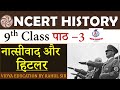 9th class ncert history chapter  3      by rahul sir  vidya education