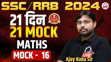 Maths | 21 दिन 21 MOCK  | For SSC/RRB 2024 | MOCK 16 | By Ajay Rana Sir @KD_LIVE