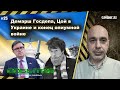 Демарш Госдепа, Цой в Украине и конец опиумной войне «События» с Мурадом Абиевым