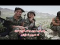 هەر کورد بوین و هەر کورد ئەبین mp3