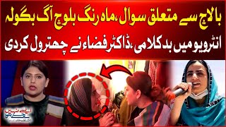 Mahrang Baloch Aggressive Reaction To Dr Fiza Khan | Aisay Nahi Chalay Ga | Breaking News