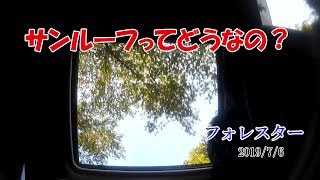 【四国車旅】サンルーフってどうなの？