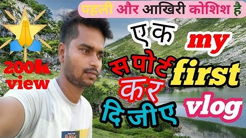 my first vlog 🙏😭 मुझे भी सपोर्ट करे ?   #myfirstvlog #my_first_vlog_on_youtube #shorts #vlog