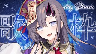 【歌枠*song】早め短めお歌枠🎤✨【ぱわーぼいすVtuber／彷徨鈴】#shorts #vtuber #vsinger