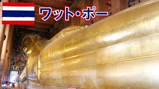 【タイ旅】2017その18　カオサンでカレー食べてからワット・ポーを見学　バンコク（リマスター版）