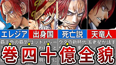 ワンピース シャンクス かっこいい