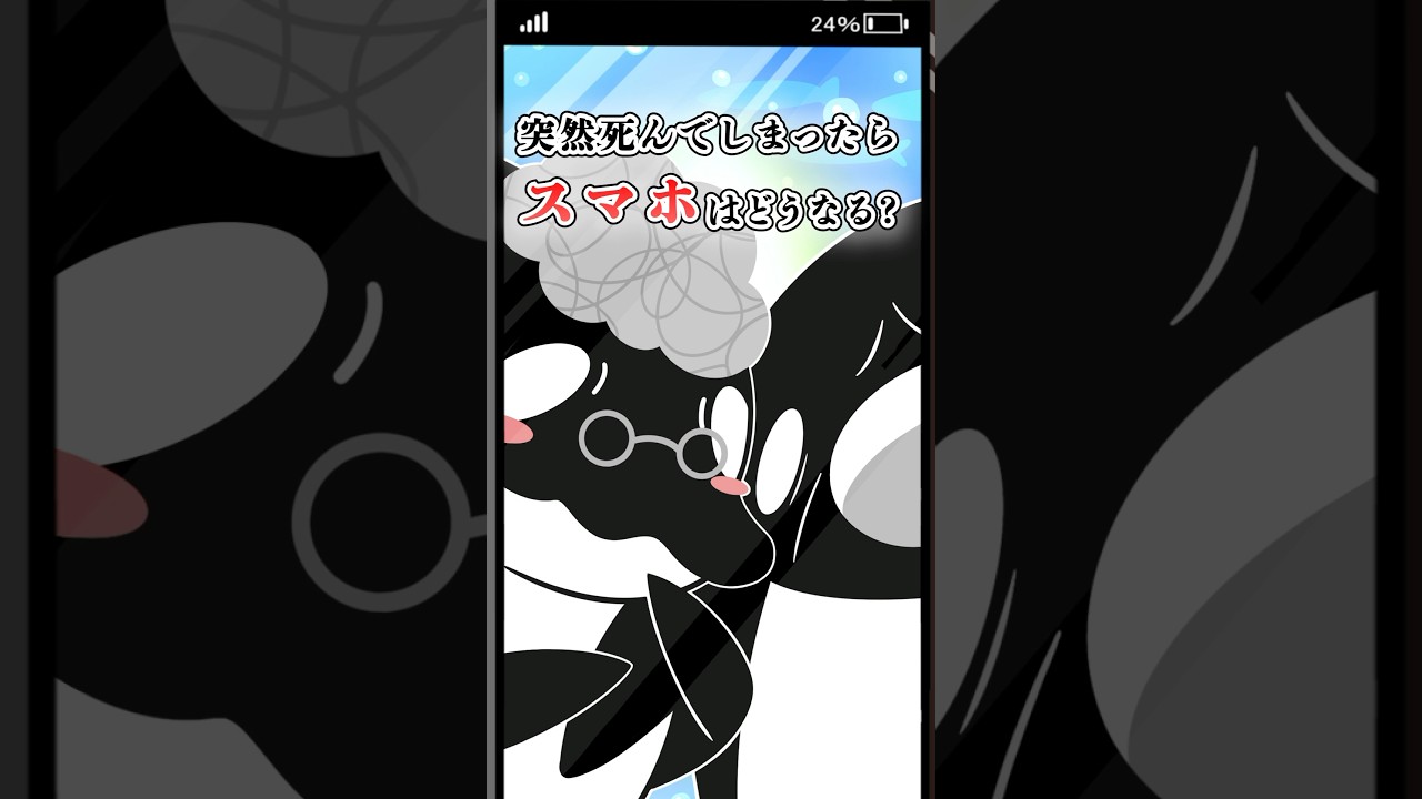 突然死んでしまったらスマホはどうなる?#テイペン #plottアニメ
