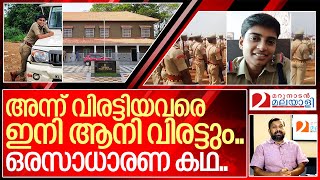 ആണല്ല പെണ്ണാണ് .. വെറും പെണ്ണല്ല എസ്ഐ... I Story of sub inspector Annie Shiva