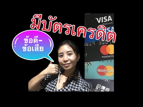 วีดีโอ: ข้อดีและข้อเสียของบัตรเยาวชนจาก Sberbank