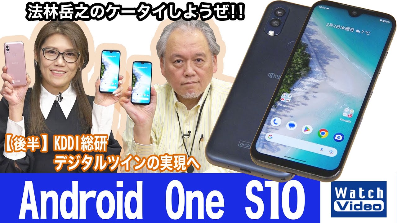 法林岳之のケータイしようぜ！！－#705 ワイモバイルの「Android One