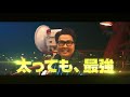 【PV】映画『燃えよデブゴン/TOKYO MISSION』 (TSUTAYA DISCAS/TSUTAYA TV)