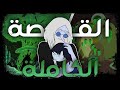 حرب الفطر القصة الكاملة نظريات عن الحرب 